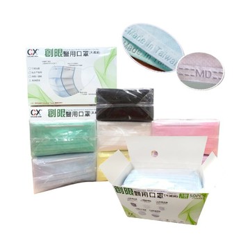 【創藝】台灣製醫療口罩一盒50入+贈10片 買十盒再送一盒 (台灣快速出貨)MD雙鋼印台灣製醫療口罩 醫療口罩