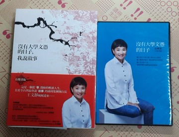 沒有大學文憑的日子，我說故事+有聲書（附1CD）[二手書_良好]