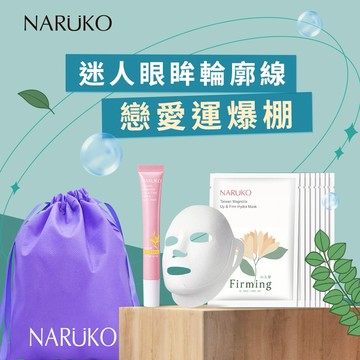 感謝有你❤️【牛爾NARUKO】白玉蘭向上緊緻組(白玉蘭眼霜15g+白玉蘭面膜8入+NARUKO束口袋)│摩羯座生日快樂│感謝禮