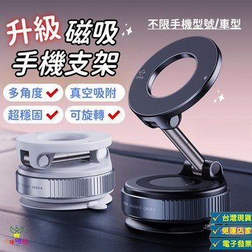 天使網購✌ 磁吸手機支架 磁吸支架 手機架 手機支架 台灣現貨 汽車支架 真空手機架 桌面支架 折疊支架 吸盤車架