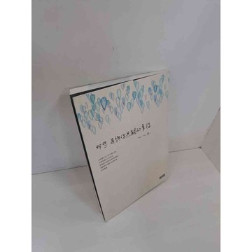 【大衛360免運】【送贈品】那些再與你無關的幸福 #9成新【P-H2325】