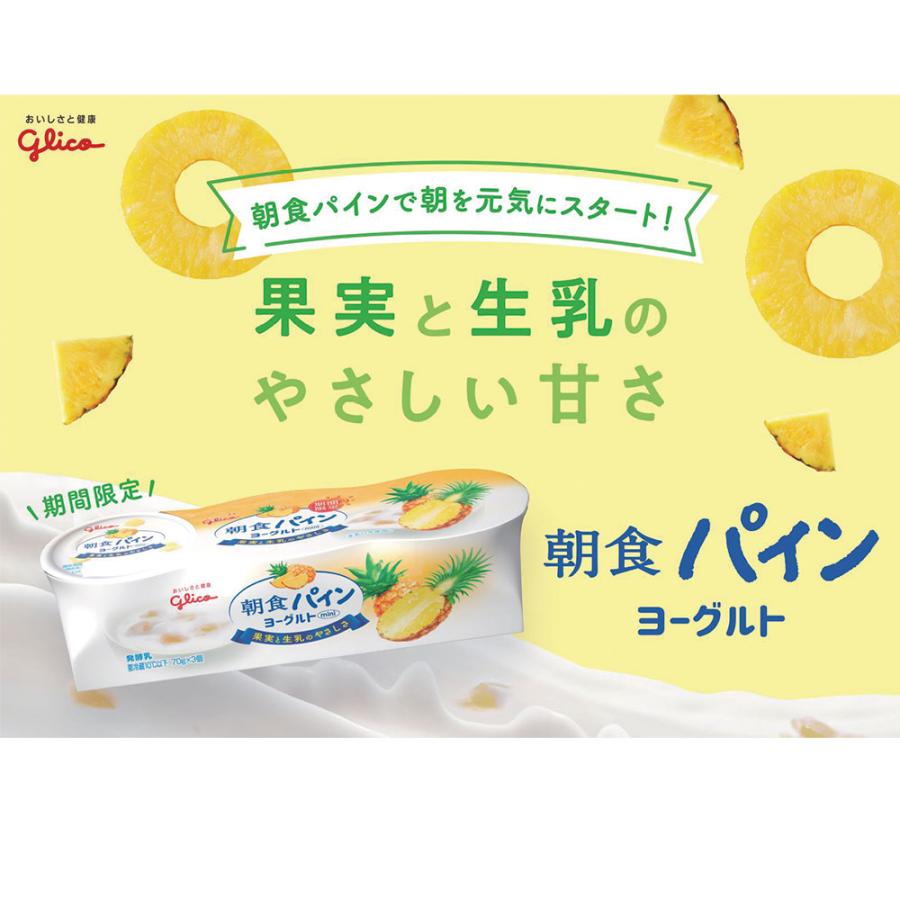 江崎グリコ 朝食りんごヨーグルト 朝食パインヨーグルト 70g × 3個