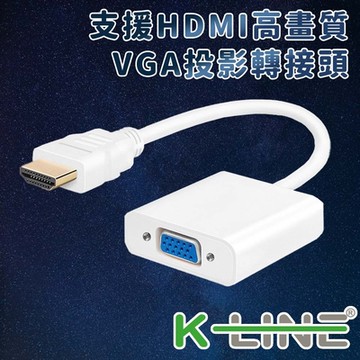 K-Line FHD to VGA 會議投影轉接頭15CM(白)