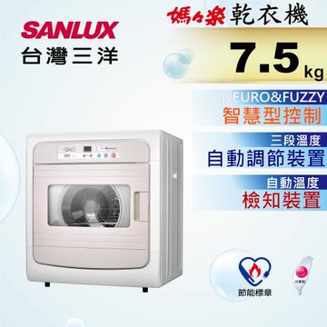 【SANLUX 台灣三洋】 7.5公斤乾衣機 SD-88U