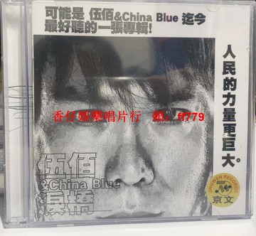 伍佰淚橋正版CD 華語經典專輯 限量珍藏版 高音質音樂光碟 台灣搖滾樂迷必收