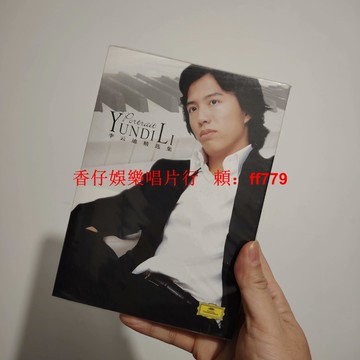 李雲迪 精選集 CD 京文唱片 正版全新未拆 包郵 古典鋼琴音樂 收藏 經典