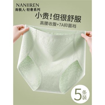 南極人高腰內褲女士純棉抗菌全棉襠收腹提臀2025新款無痕三角短褲