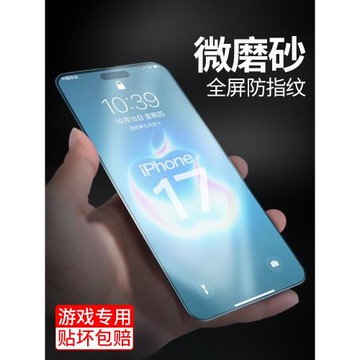 【爽滑磨砂】金佳適用蘋果17鋼化膜新款防爆防塵iPhone17ProMax防指紋全屏17pro全包防摔17Air電競專用保護膜