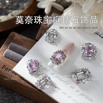 🎀台灣出貨🎀 美甲莫奈珠寶框鋯石飾品網紅銅鑲鍍真金高保色指甲鑽飾爆款配件