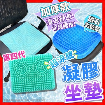 坐墊  水感坐墊 凝膠坐墊 水感凝膠坐墊 椅墊 雞蛋坐墊 凝膠 冰涼墊 座墊 蜂巢式減壓 汽車坐墊 透氣坐墊