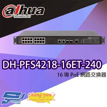 昌運監視器 大華 DH-PFS4218-16ET-240 16埠 PoE 網路交換器