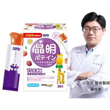 【小兒利撒爾】葉黃素乖寶寶凍 30包/盒(75倍濃縮黑醋栗晶舒適配方)