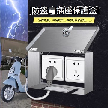 免運 附發票 配電箱 戶外配電箱 電源電箱 不銹鋼防盜盒防濺水明裝暗開關插座充電器瓶配電箱室外帶鎖電動車工廠現貨直銷 售後保障 全館八折 店長新品推薦 5s1121