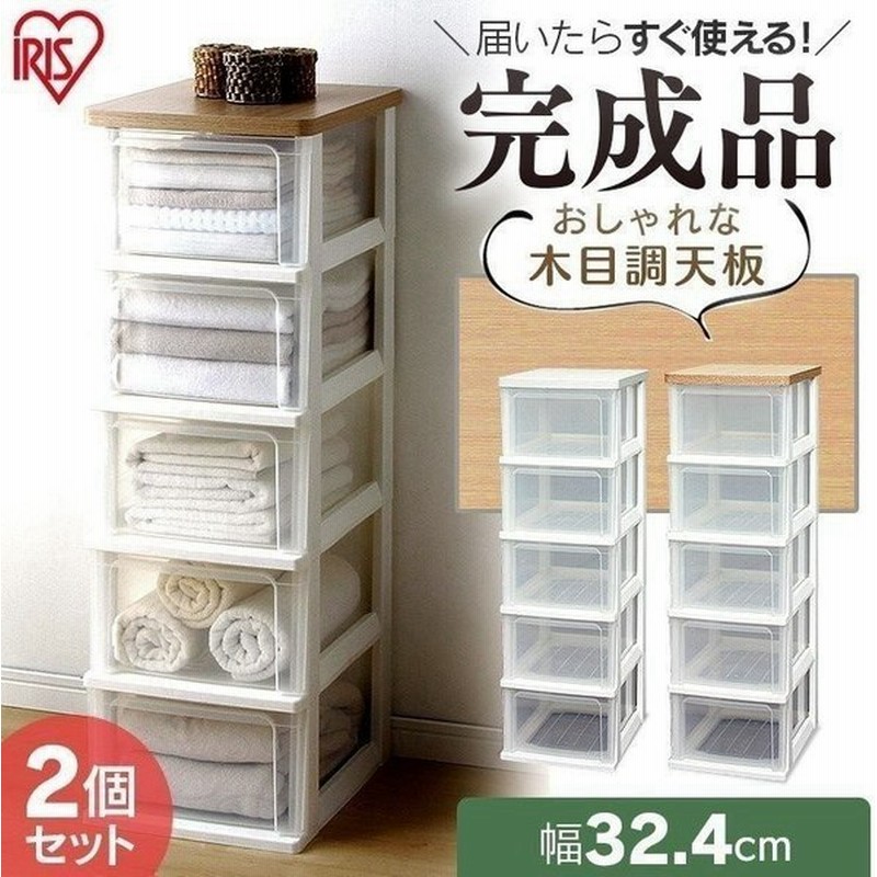 チェスト プラスチック 5段 幅32cm 収納 収納ケース 収納ボックス 衣装ケース タンス 北欧 Wts 305 アイリスオーヤマ 2個セット 通販 Lineポイント最大0 5 Get Lineショッピング