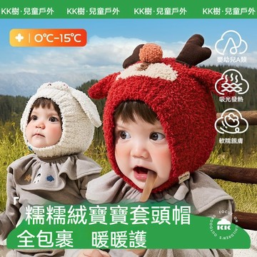 【官方正品】kk樹寶寶帽子 秋冬男童女孩保暖帽 幼兒護耳帽 a類嬰兒套頭帽 25新款冬帽