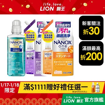 日本獅王LION 奈米樂超濃縮抗菌洗衣精 640g/790g/820g 組合 │台灣獅王官方旗艦店