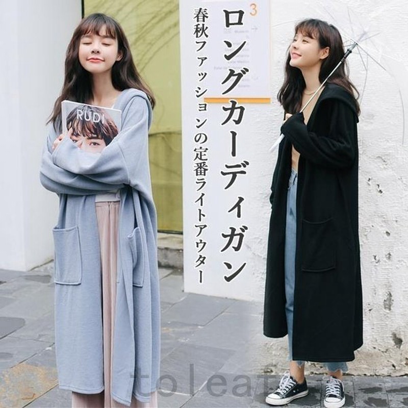 カーディガンレディースロングカーディガンフード付きコーディガン秋薄手サマーカーディガンボタン無し冷房対策ロングコーディガン春 通販 Lineポイント最大0 5 Get Lineショッピング