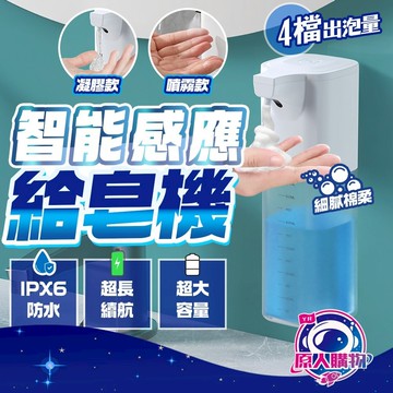 【0.15秒出泡🥇智能調節】智能感應給皂機 給皂機 自動給皂機 充電式 洗手 噴霧機