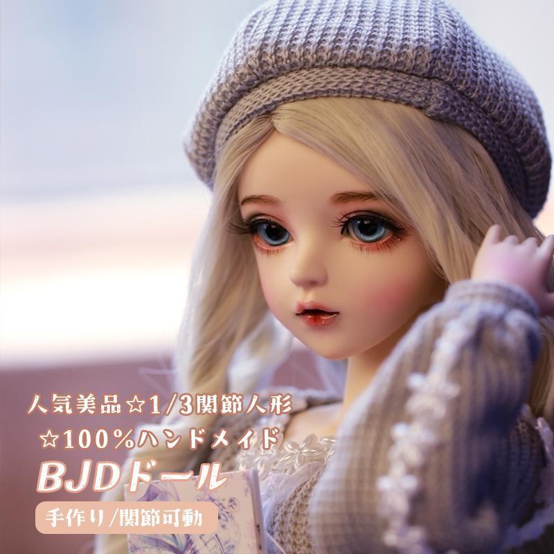 驚きの値段 WE103 BJD 1/3 ドール本体 Fei 球体関節人形 ハンドメイド