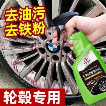🚀桃園出貨🚀 【店鋪熱銷】汽車輪毂清洗劑去鐵粉除銹神器鋁合金鋼圈輪胎氧化強力去汙清潔劑