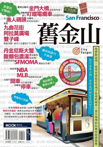 【電子書】舊金山