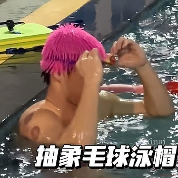 熱賣新款✨【醜出新高度】毛毛球泳帽刺刺球搞怪泳帽防水帽子男女游泳專用帽