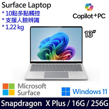 Microsoft微軟 Surface Laptop 13吋 觸控筆電 白金 X1P-42-100/16G/256G/W11