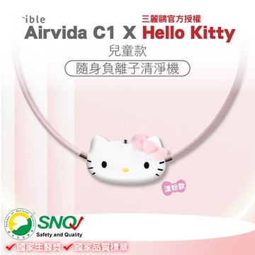 ible Airvida C1X Hello Kitty 兒童隨身負離子清淨機 (漾粉款)-【限量聯名款】