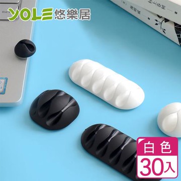 YOLE悠樂居-桌面多規格線材固定整線器-白(30入)