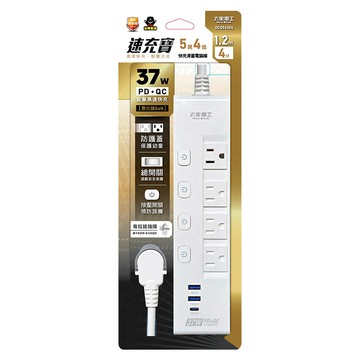 [家速配]太星電工五開四插37W快充滑蓋電腦線1.2M