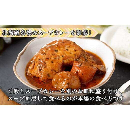 ふるさと納税 北海道 倶知安町 先行受付毎月1回 計3回 倶知安 チキンレッグスープカレー 3個 中辛 加工品 チキンカレー …