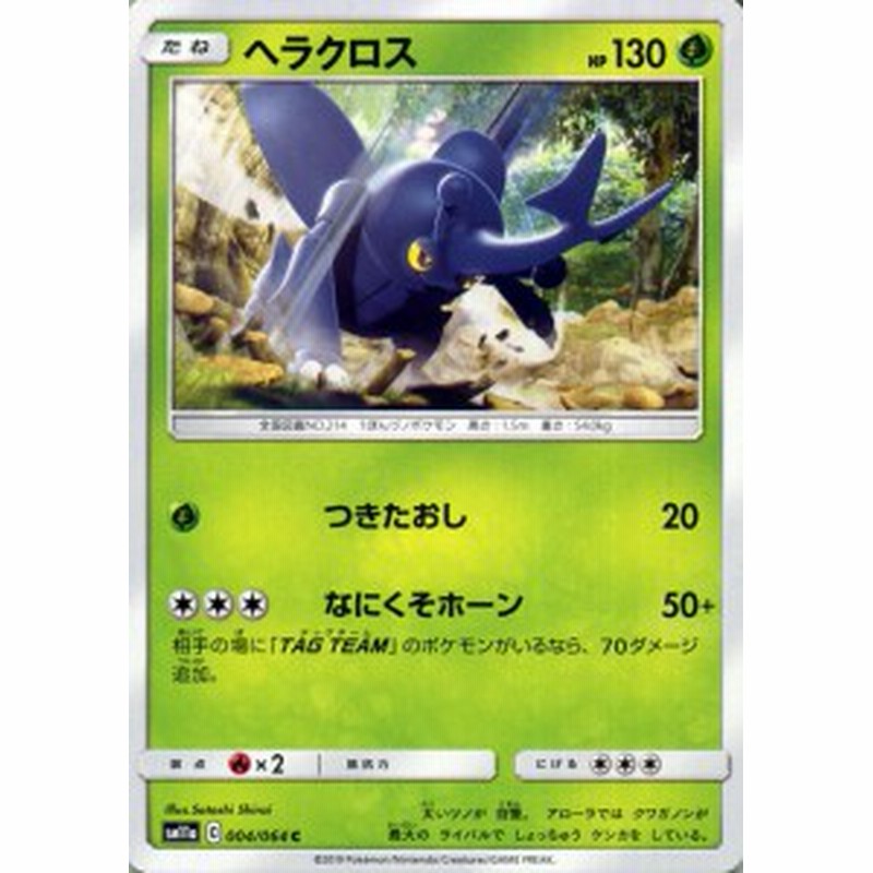 ポケモンカードゲーム Sm11a リミックスバウト ヘラクロス C ポケカ 強化拡張パック 草 たねポケモン 通販 Lineポイント最大1 0 Get Lineショッピング