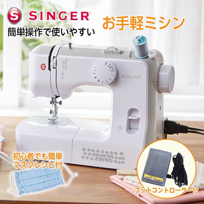 お年玉セール特価】 シンガーミシン mf30 singer sushitai.com.mx