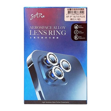 STAR 訊鋒科技 航太鋁金屬鏡頭環 iPhone 14/14 PLUS (2入1組)  銀色  1盒