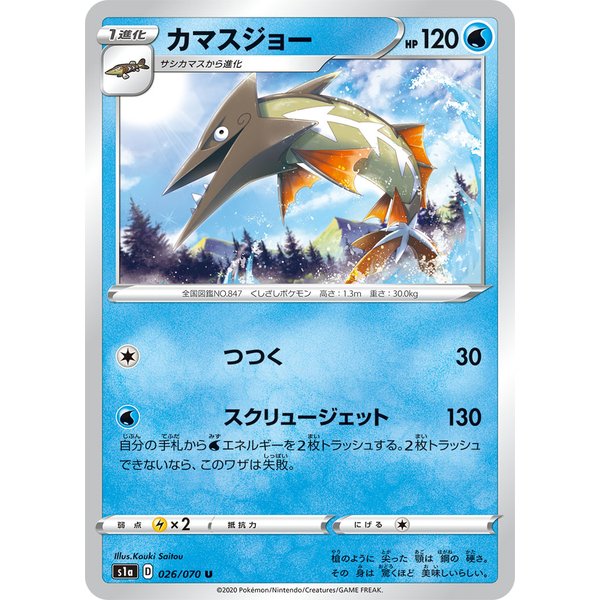 カマスジョー U 026 070 S1a 状a ポケモンカード Vmaxライジング 通販 Lineポイント最大0 5 Get Lineショッピング