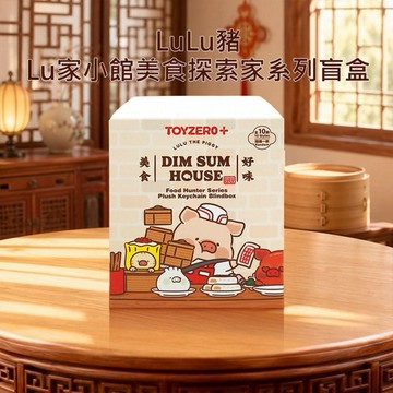 LuLu豬Lu家小館美食探索家系列盲盒(1入)｜毛絨公仔吊飾 傳統中華美食經典造型 療癒桌面擺飾 現貨免預購 不挑款／隨機出貨