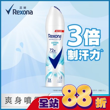 【蕊娜 Rexona】蕊娜制汗爽身噴霧-清新舒棉 135ML (新舊包裝隨機出貨)