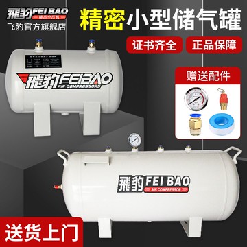 【最低價】【公司貨】飛豹小型儲氣罐真空桶真空緩沖壓力罐儲氣桶空壓機氣泵高壓力容器