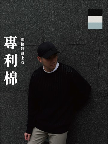 [1atm] 專利棉- 網格針織修身上衣
