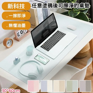 喵到寶 神奇新科技萬物可擦桌墊30X60cm(學生桌墊/電腦桌墊/桌巾/辦公室桌墊/桌布/滑鼠墊/書桌墊)