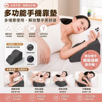 【人體工學】床上手機靠墊 沙發靠枕 墊手三角枕 支撐手臂 多功能手機靠墊  床頭玩手機 墊手枕 玩手機神器