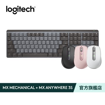 Logitech 羅技 MX Mechanical 無線智能機械鍵盤+MX Anywhere 3S 無線行動滑鼠