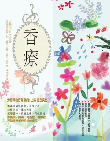 香療[二手書_全新]