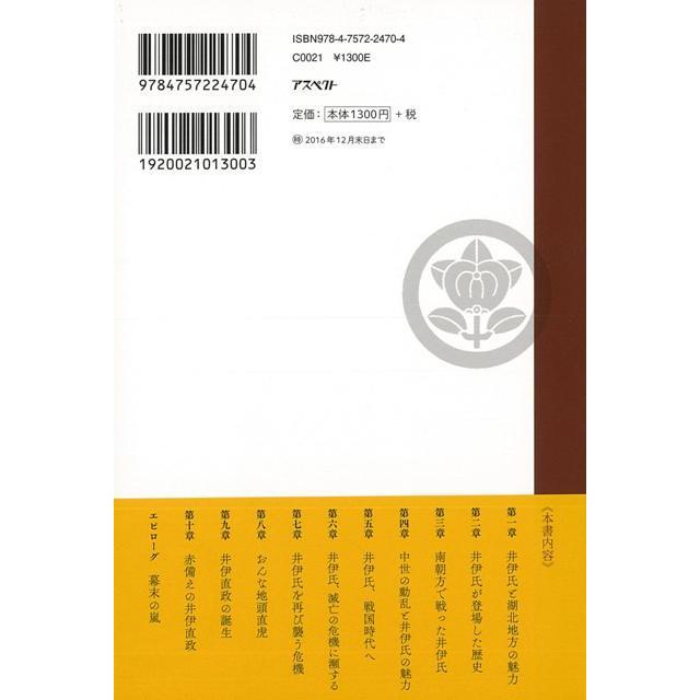 おんな城主井伊直虎その謎と魅力