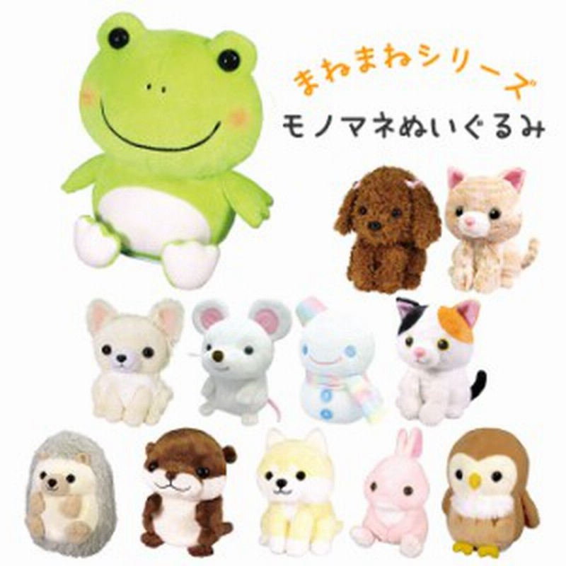 ものまね ぬいぐるみ 通販 おもちゃ ものまねアニマル モノマネ 声真似 声マネ こえマネ 犬 いぬ 猫 ネコ ウサギ かわいい 動物 通販 Lineポイント最大1 0 Get Lineショッピング