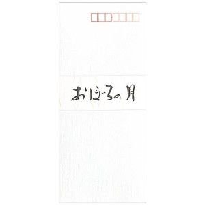 封筒 和紙 エヌビー社 万年筆のための和紙 画仙紙 長型4号 封筒 5枚 おぼろの月 5束セット No. 56711