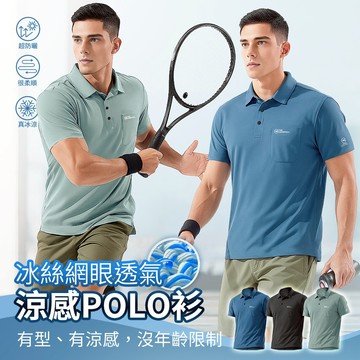 冰絲網眼透氣涼感POLO衫(現貨 彈力 冰絲涼感 透氣)