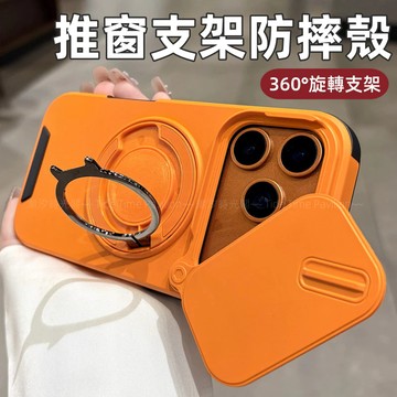 軍工推窗支架 手機殼 適用 蘋果 iPhone 17 Air 16 15 14 13 12 Pro max 防摔殼