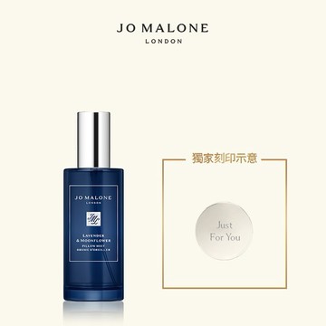 父親節香氛獻禮💙【Jo Malone London】月光舒眠系列枕頭噴霧50ML | 享客製刻印 | 收禮者自選香調 | LINE禮物獨家