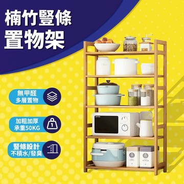 🚚12小時內出貨🚚楠竹置物架 3/4/5層 竹木實木置物架 客廳 廚房 臥室 花架鞋架多功能收納 收納架 置物架 展示架